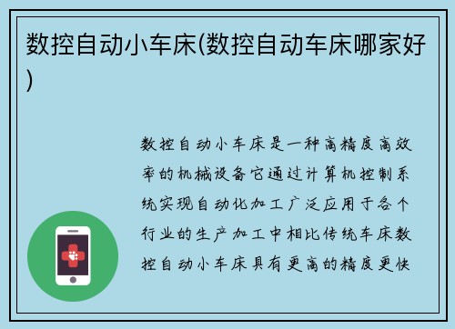 数控自动小车床(数控自动车床哪家好)